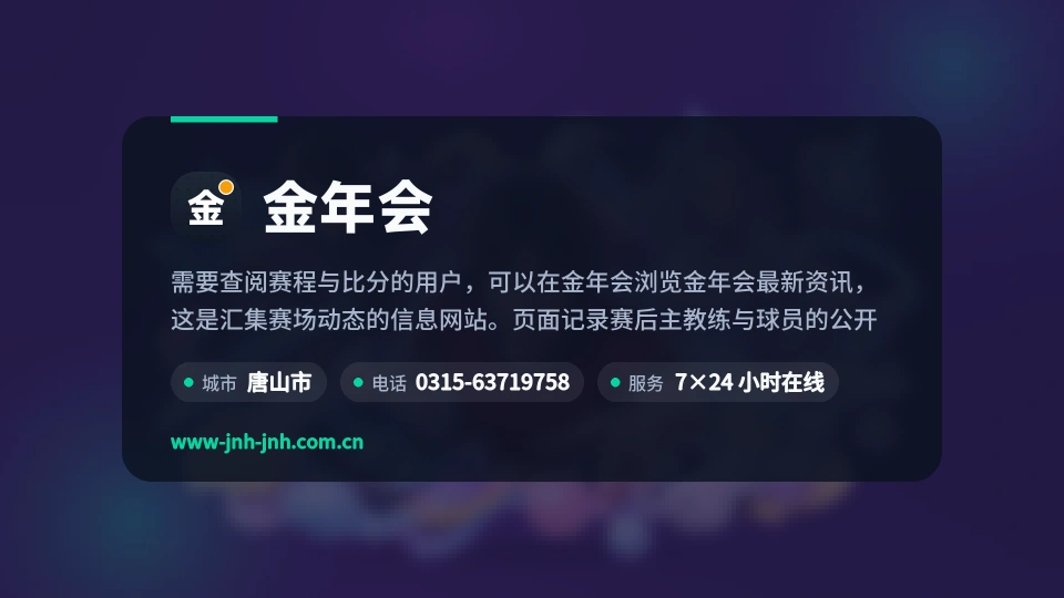 关于金年会