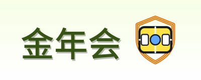 金年会 Logo